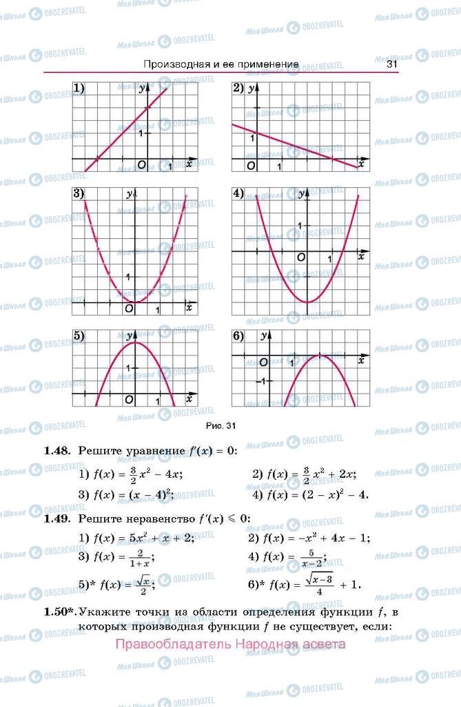 Учебники Алгебра 10 класс страница  31