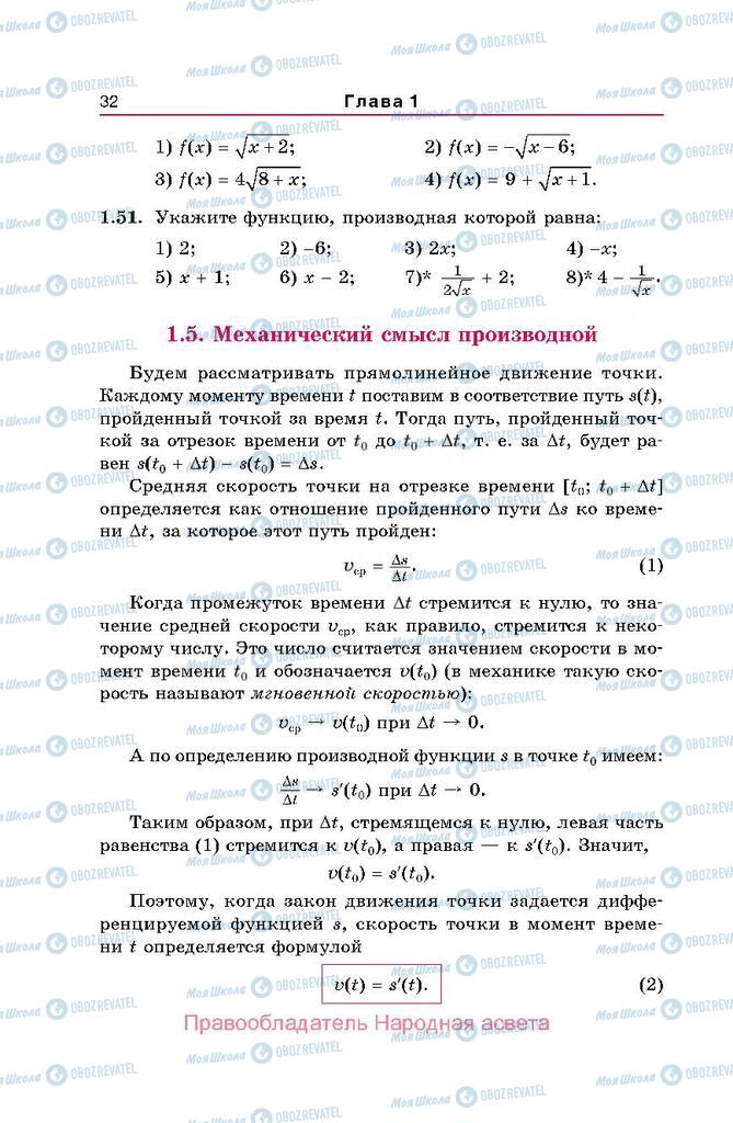 Підручники Алгебра 10 клас сторінка  32