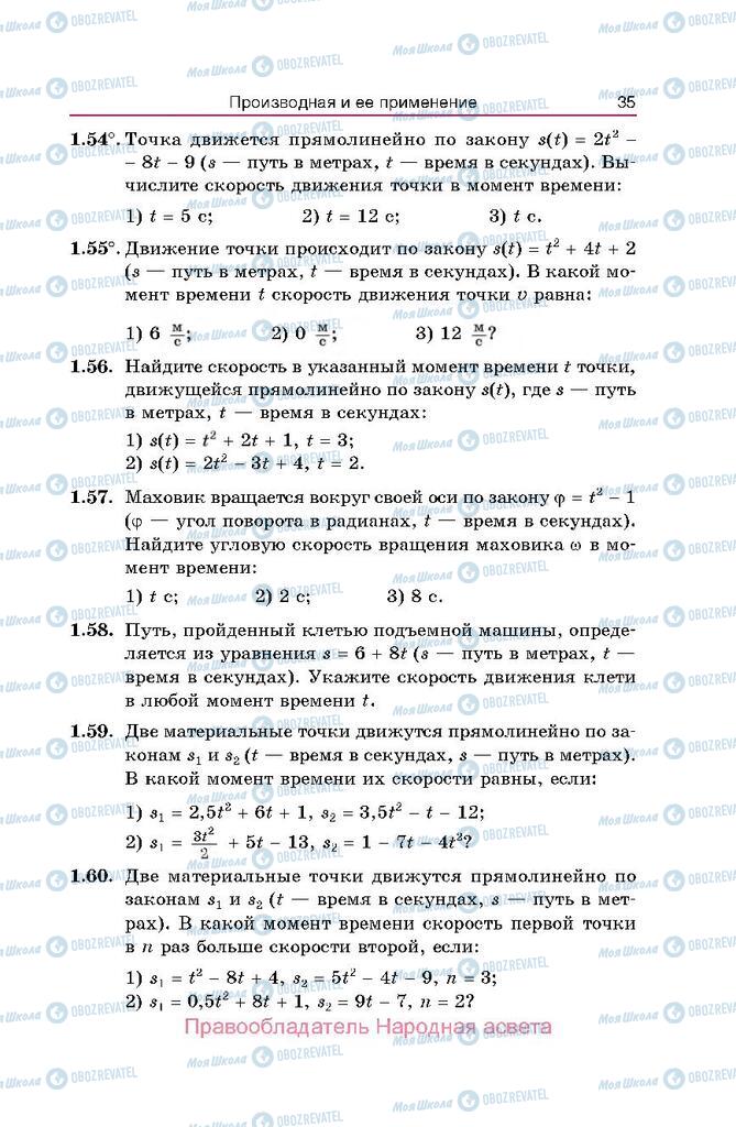 Підручники Алгебра 10 клас сторінка  35