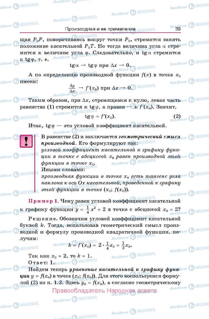 Підручники Алгебра 10 клас сторінка  39