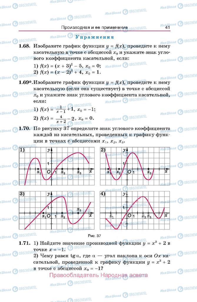 Учебники Алгебра 10 класс страница  41