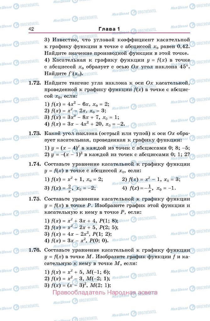 Підручники Алгебра 10 клас сторінка  42