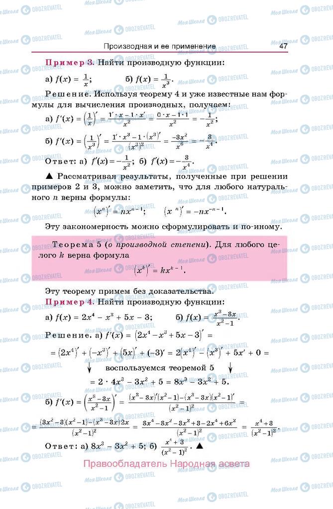 Підручники Алгебра 10 клас сторінка  47