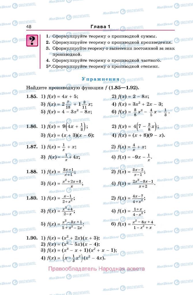 Підручники Алгебра 10 клас сторінка  48