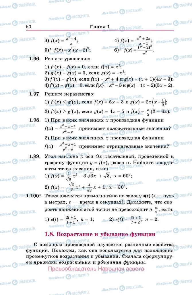 Підручники Алгебра 10 клас сторінка  50