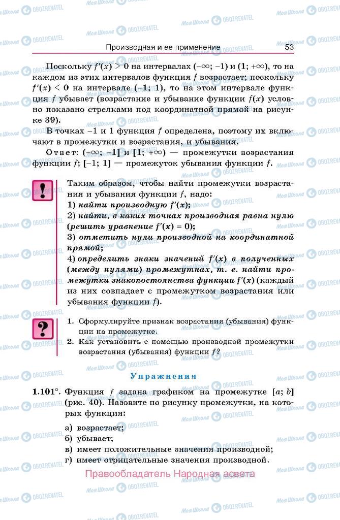 Учебники Алгебра 10 класс страница  53