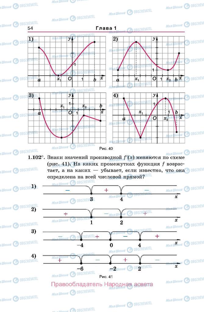 Учебники Алгебра 10 класс страница  54