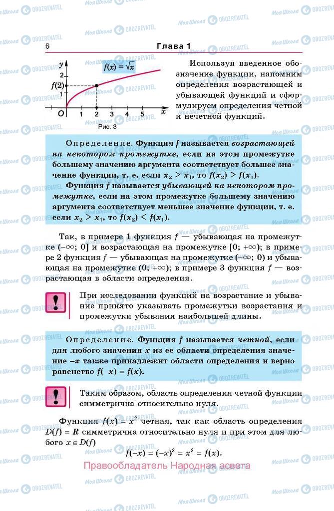 Підручники Алгебра 10 клас сторінка  6