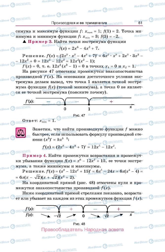 Підручники Алгебра 10 клас сторінка  61