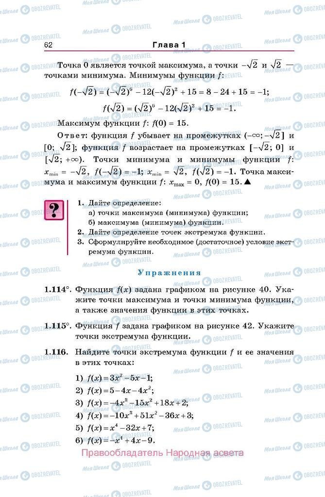 Підручники Алгебра 10 клас сторінка  62