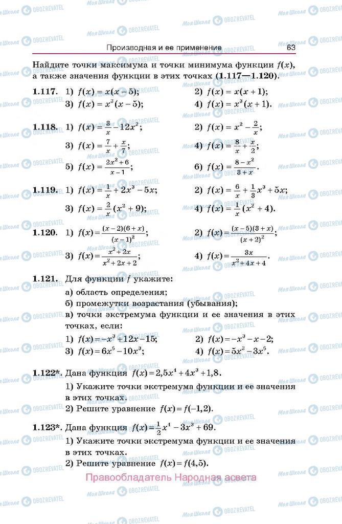 Підручники Алгебра 10 клас сторінка  63