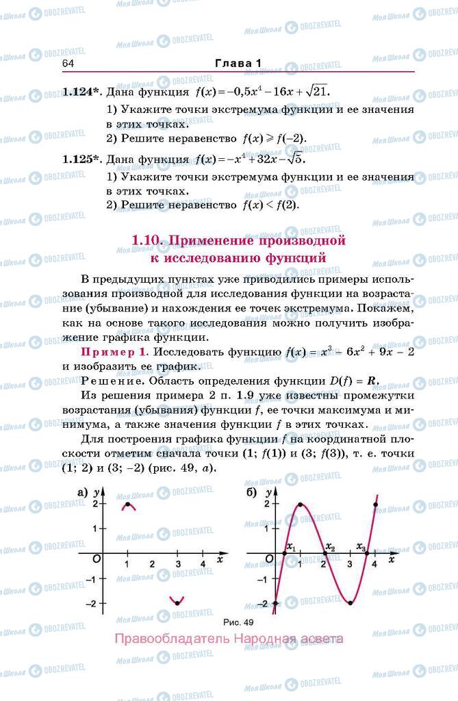 Підручники Алгебра 10 клас сторінка  64