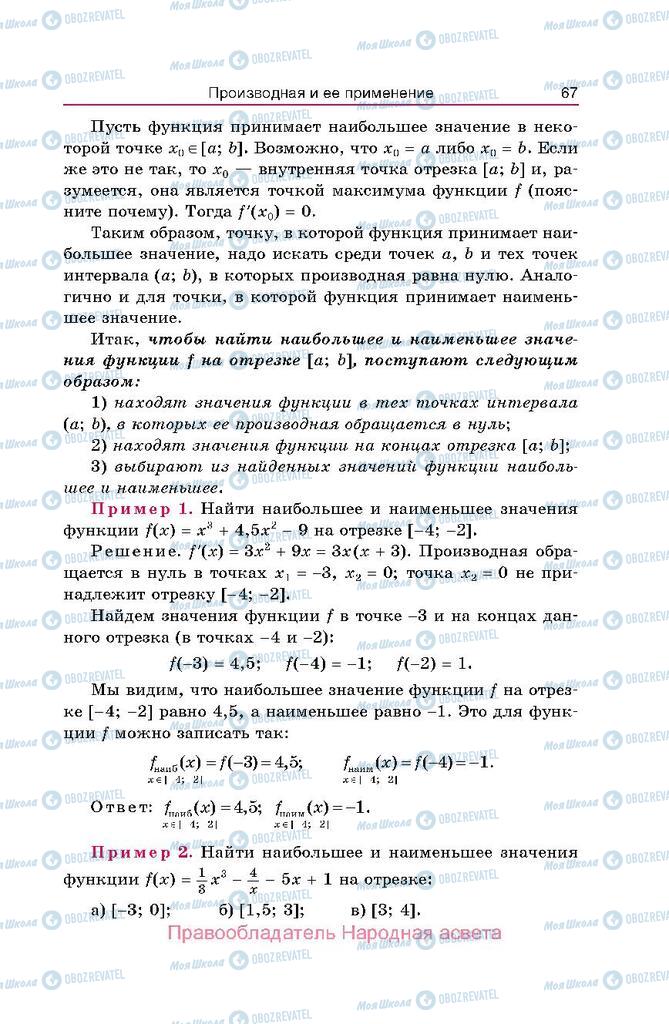 Підручники Алгебра 10 клас сторінка  67