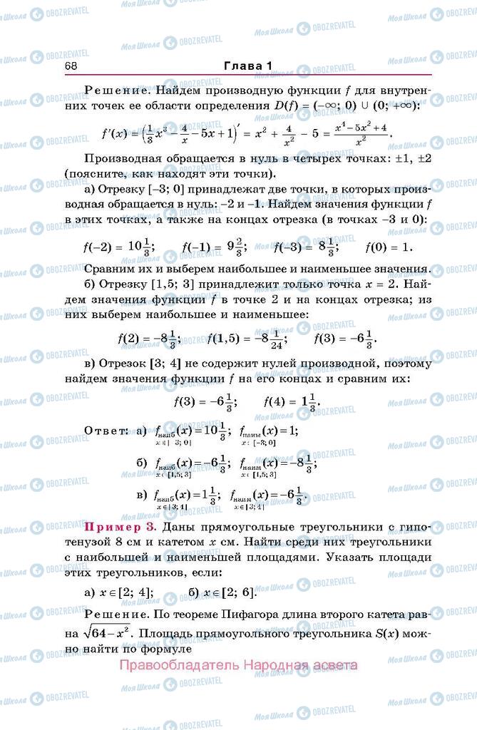 Підручники Алгебра 10 клас сторінка  68