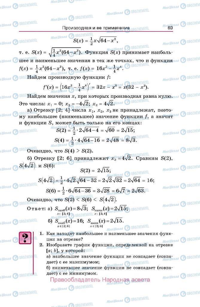 Підручники Алгебра 10 клас сторінка  69