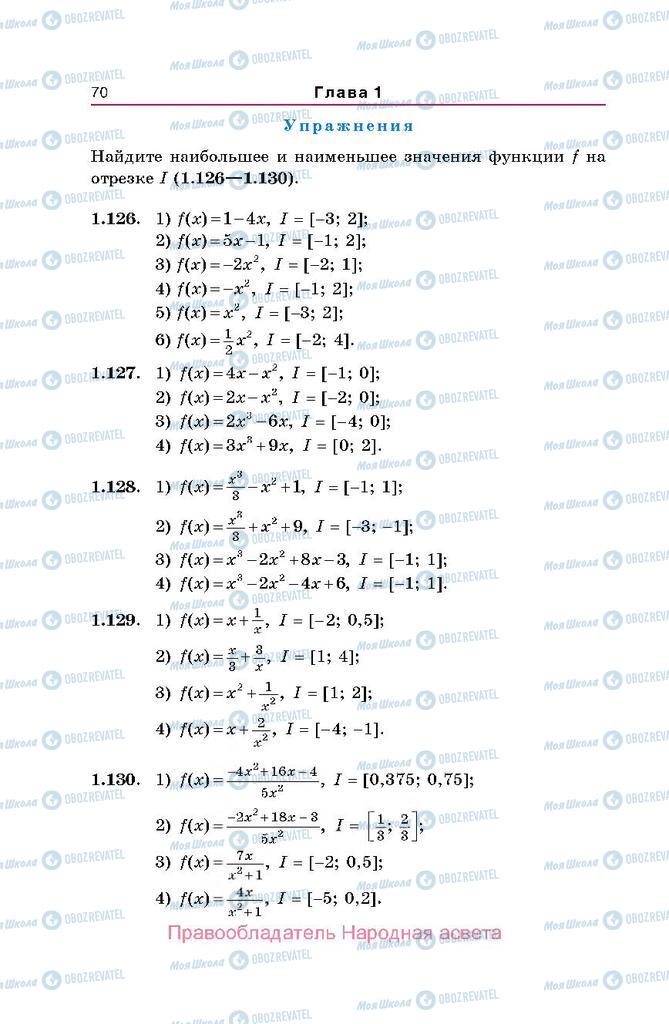 Учебники Алгебра 10 класс страница  70