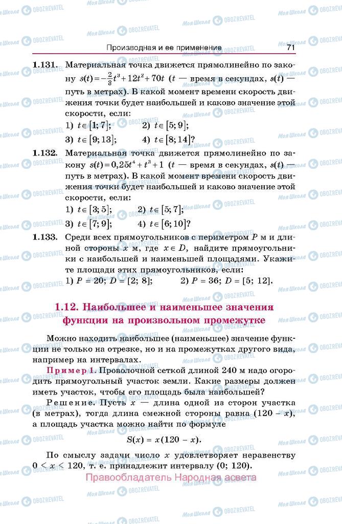 Учебники Алгебра 10 класс страница  71