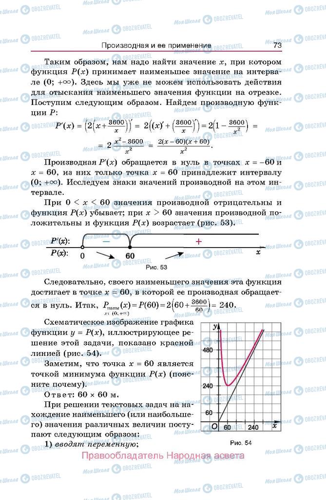 Підручники Алгебра 10 клас сторінка  73