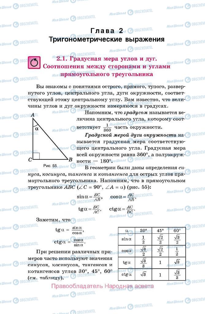 Підручники Алгебра 10 клас сторінка  76