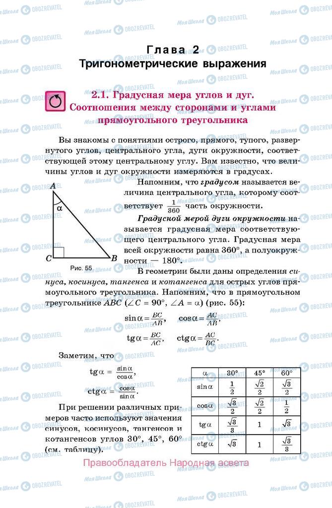 Учебники Алгебра 10 класс страница  76