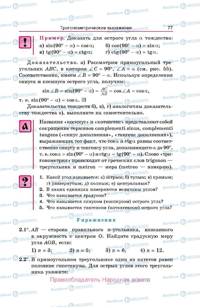 Учебники Алгебра 10 класс страница 77