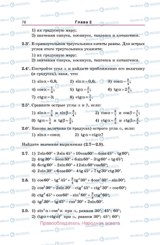 Підручники Алгебра 10 клас сторінка  78