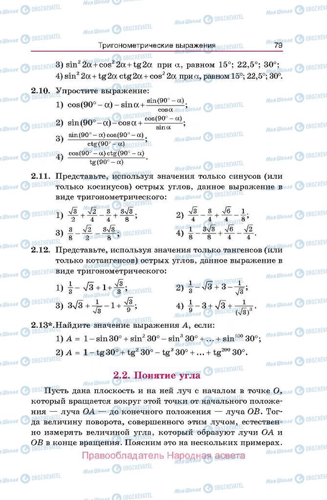 Підручники Алгебра 10 клас сторінка  79