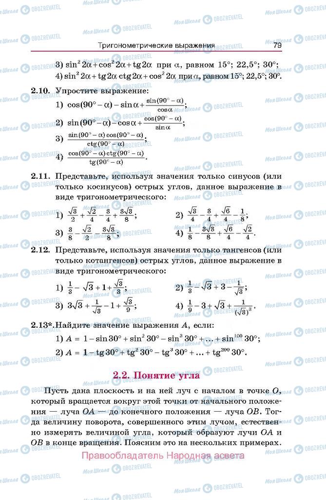 Учебники Алгебра 10 класс страница 79