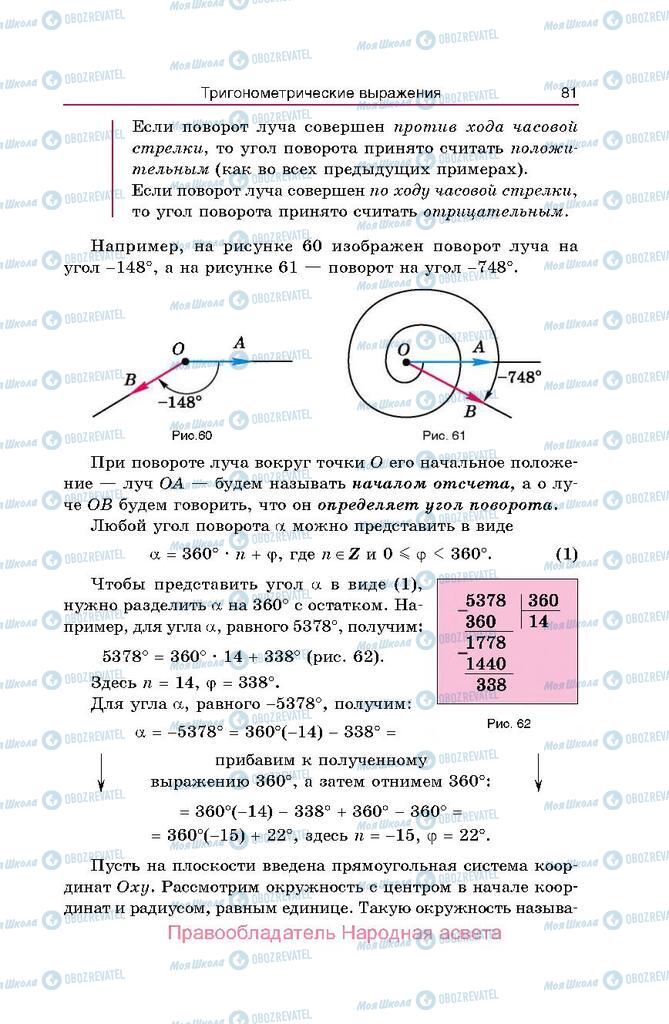 Учебники Алгебра 10 класс страница  81