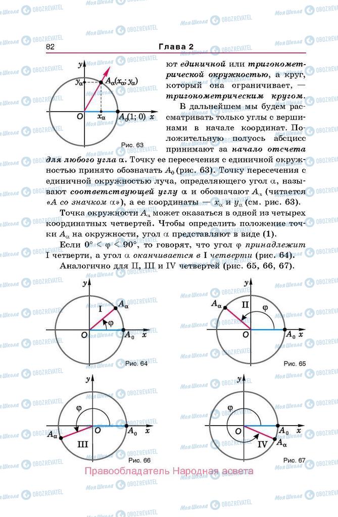Учебники Алгебра 10 класс страница 82
