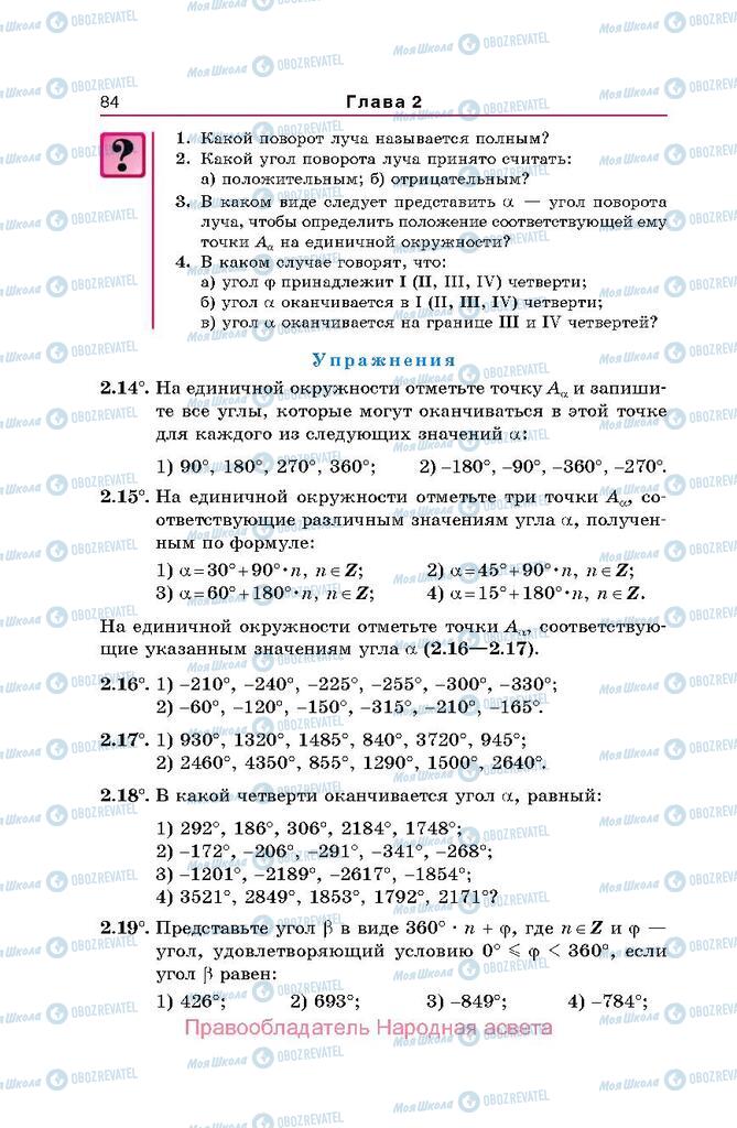 Учебники Алгебра 10 класс страница  84