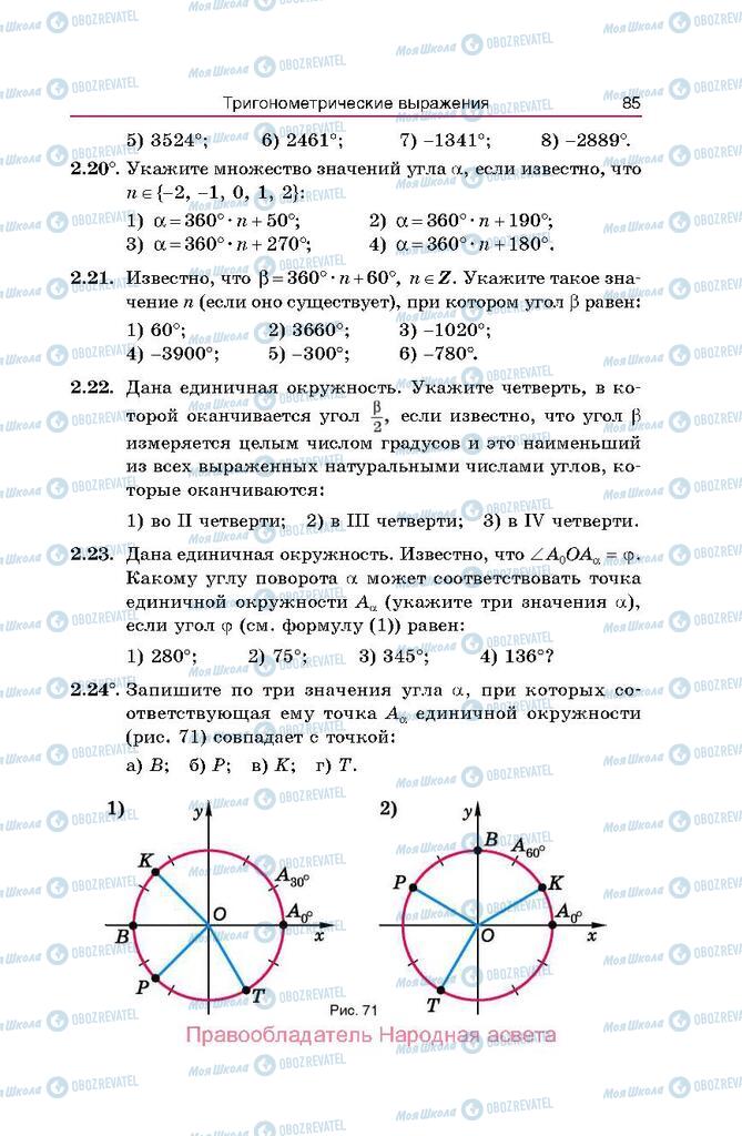 Підручники Алгебра 10 клас сторінка  85