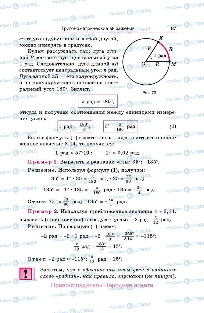 Підручники Алгебра 10 клас сторінка  87