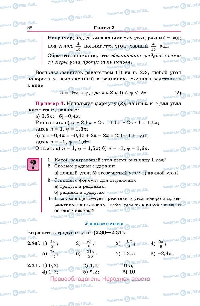 Учебники Алгебра 10 класс страница  88