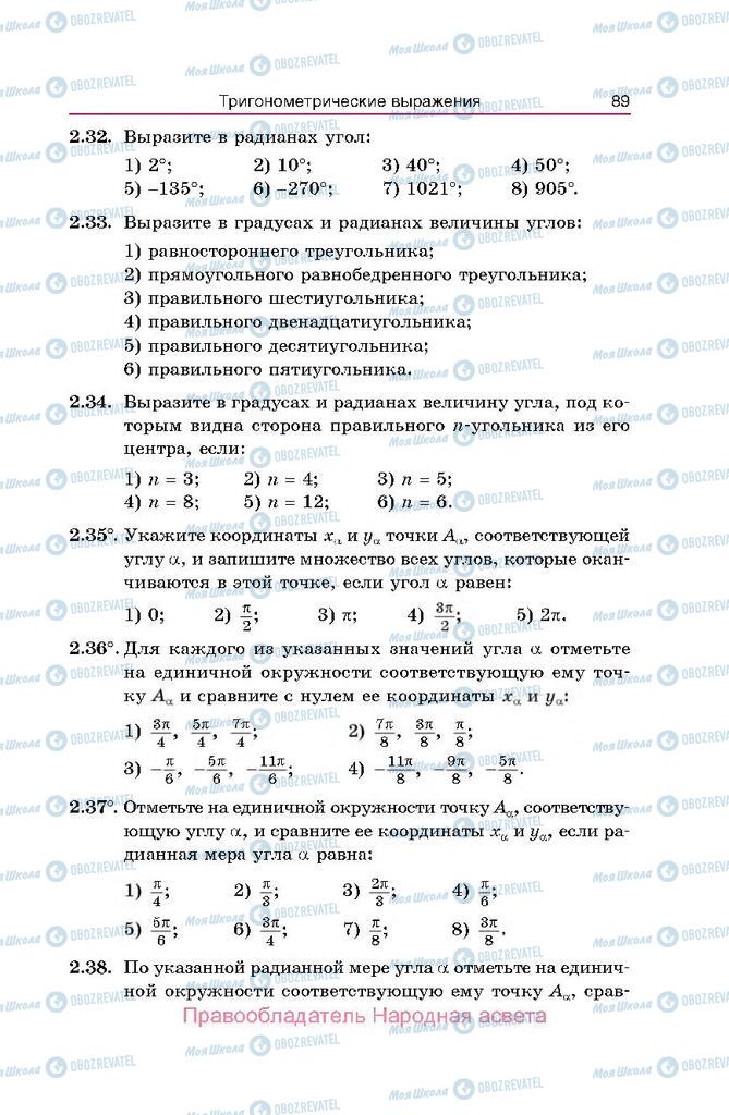 Підручники Алгебра 10 клас сторінка  89