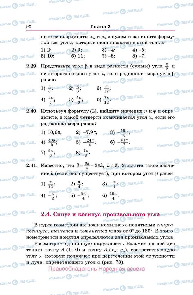 Учебники Алгебра 10 класс страница  90