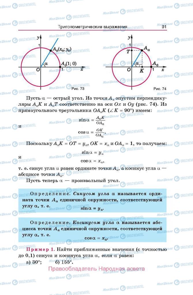 Підручники Алгебра 10 клас сторінка  91