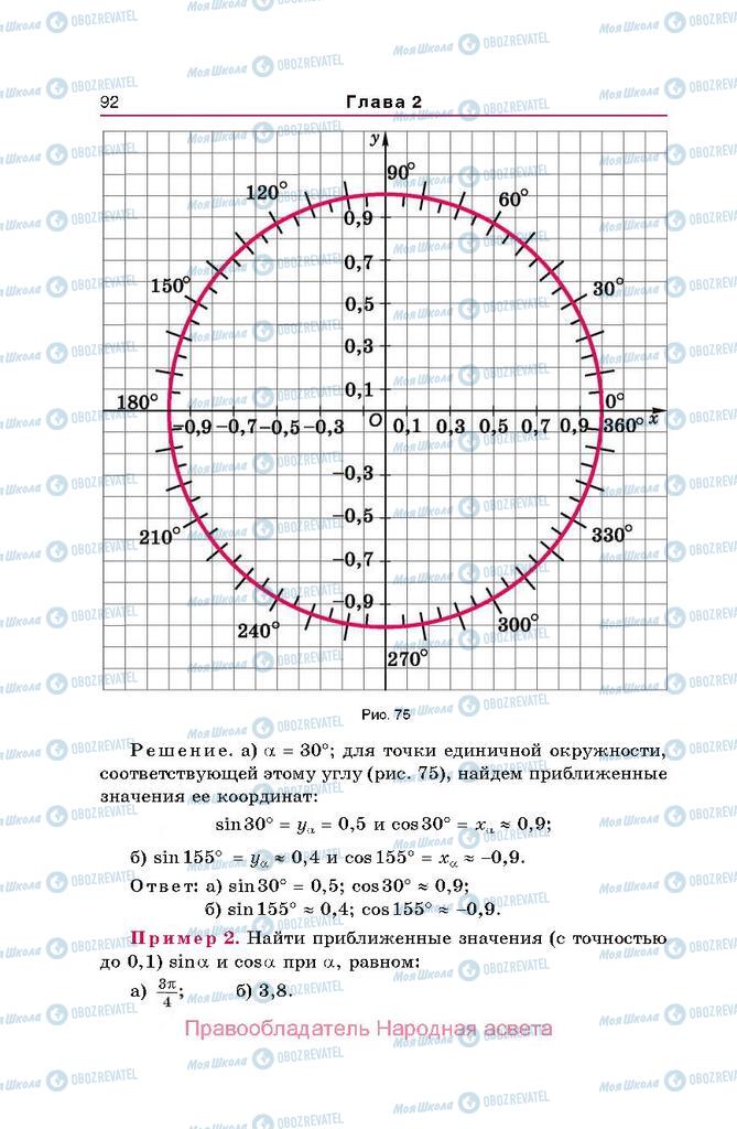 Учебники Алгебра 10 класс страница  92