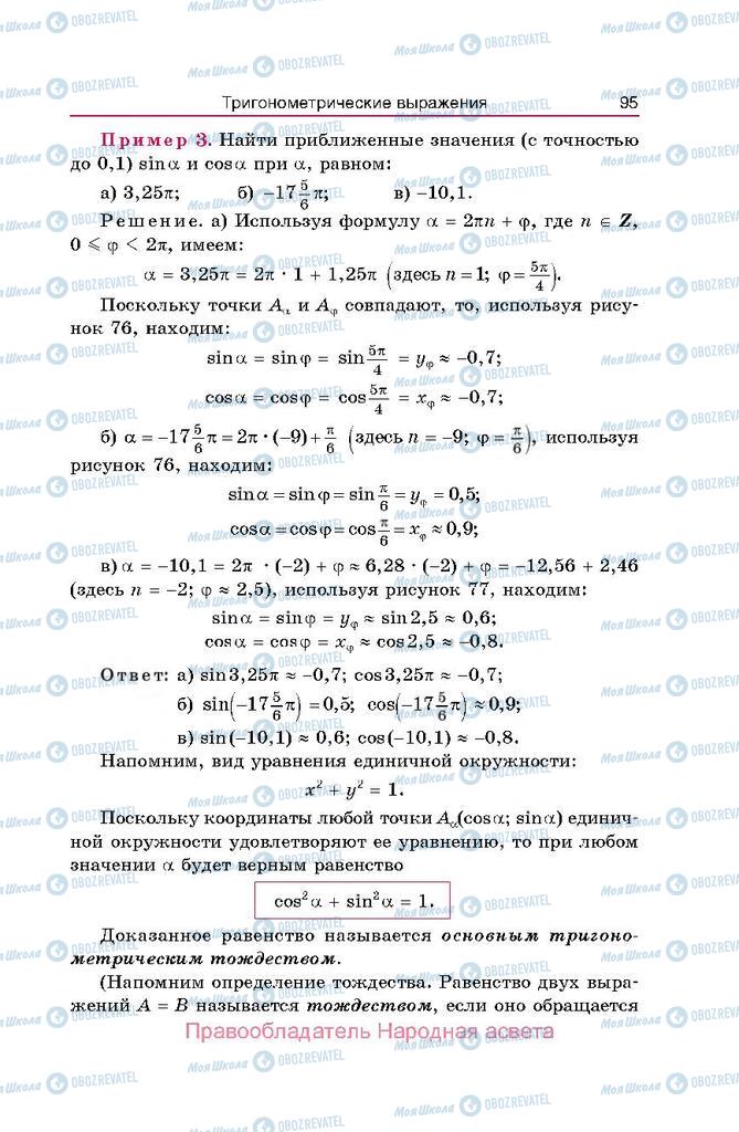 Учебники Алгебра 10 класс страница  95