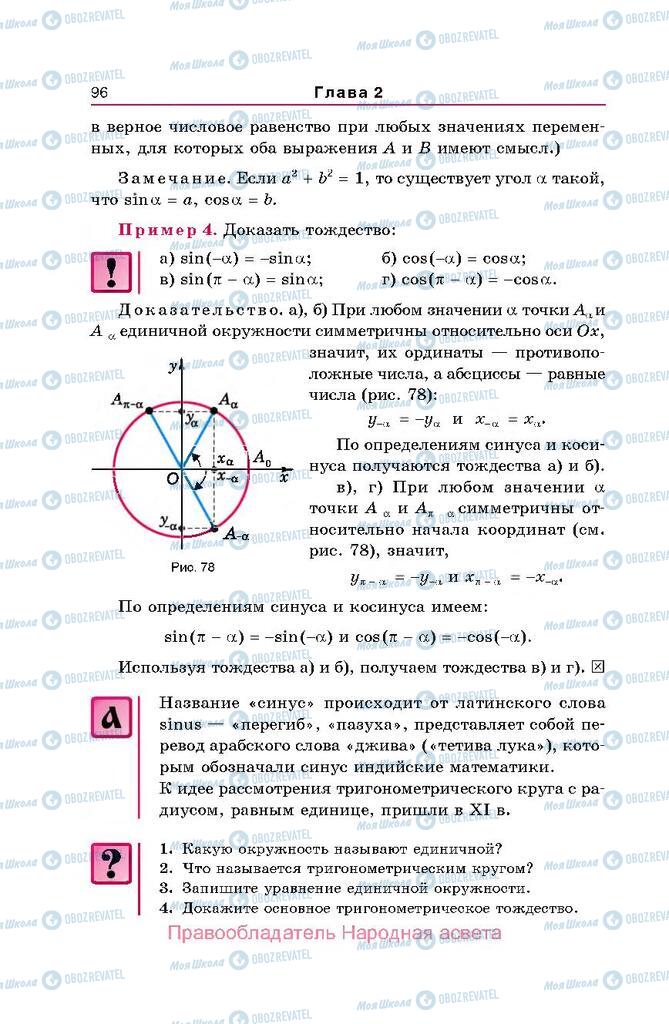 Учебники Алгебра 10 класс страница  96