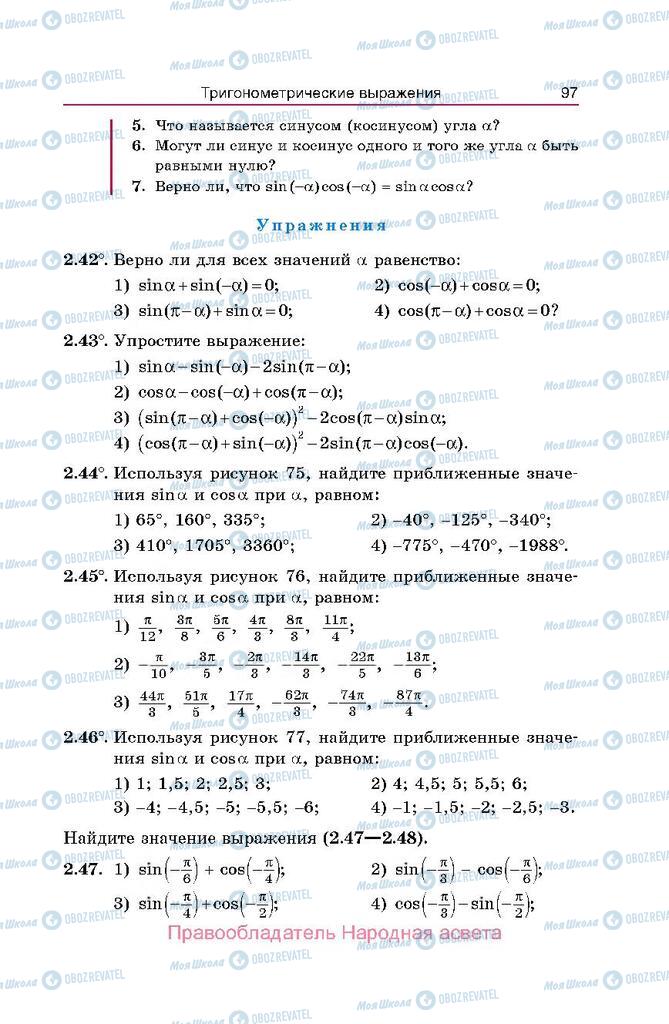 Учебники Алгебра 10 класс страница  97