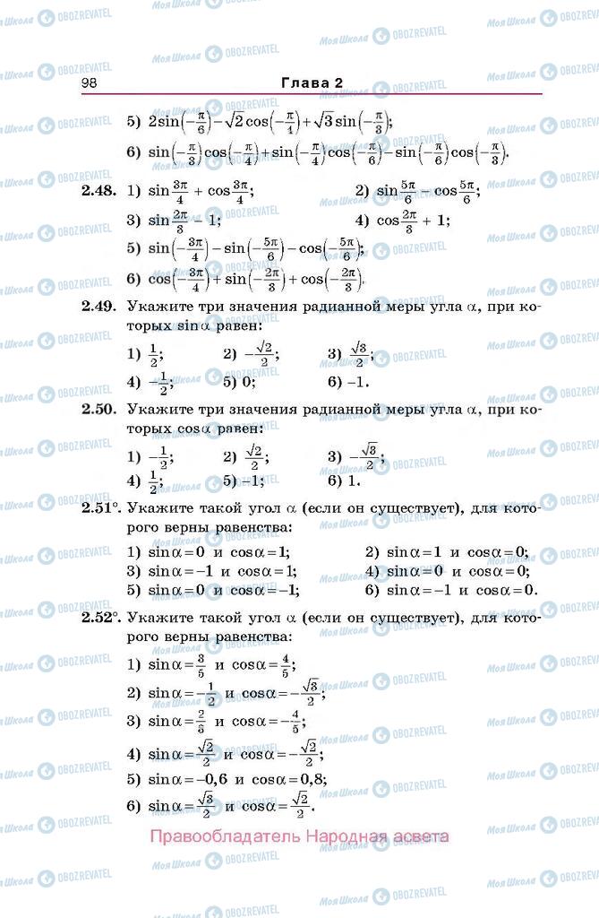 Підручники Алгебра 10 клас сторінка  98