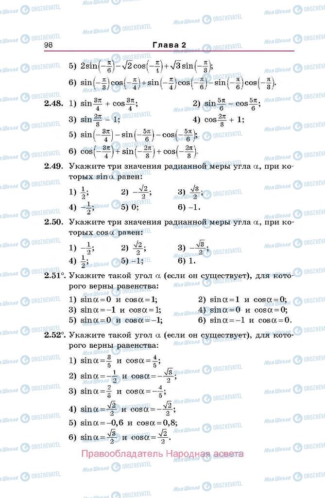 Учебники Алгебра 10 класс страница  98