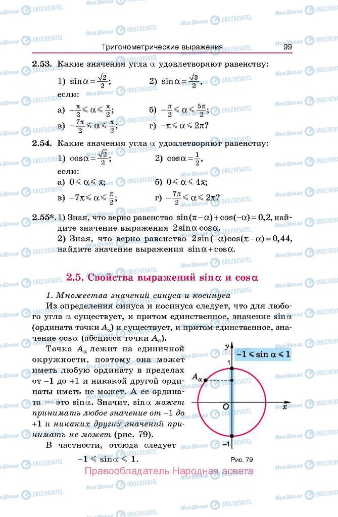 Учебники Алгебра 10 класс страница  99