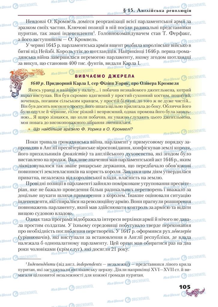 Підручники Всесвітня історія 8 клас сторінка 105