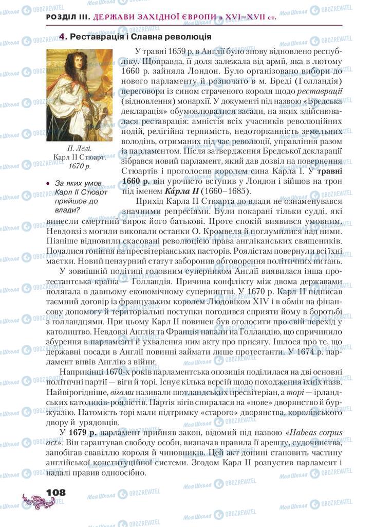 Підручники Всесвітня історія 8 клас сторінка 108