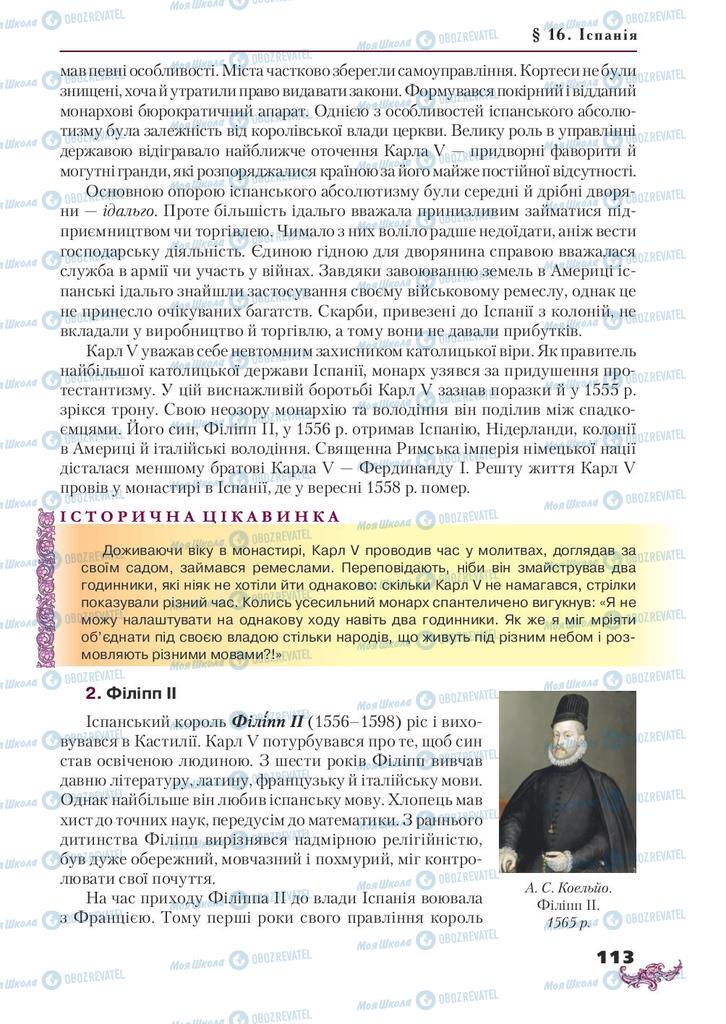 Підручники Всесвітня історія 8 клас сторінка 113