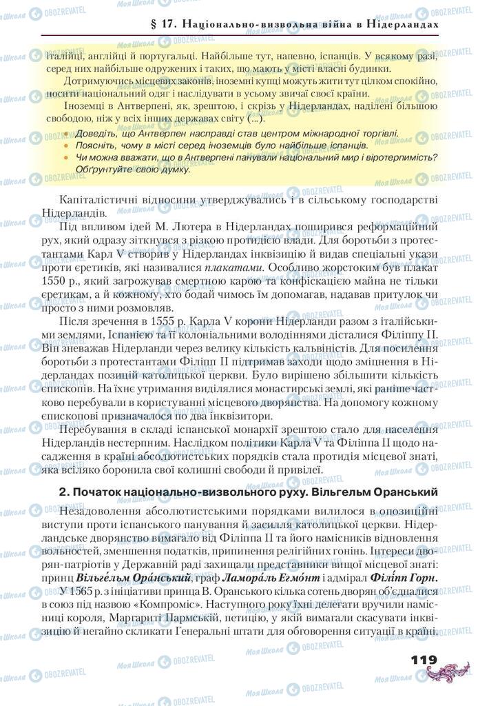 Підручники Всесвітня історія 8 клас сторінка 119