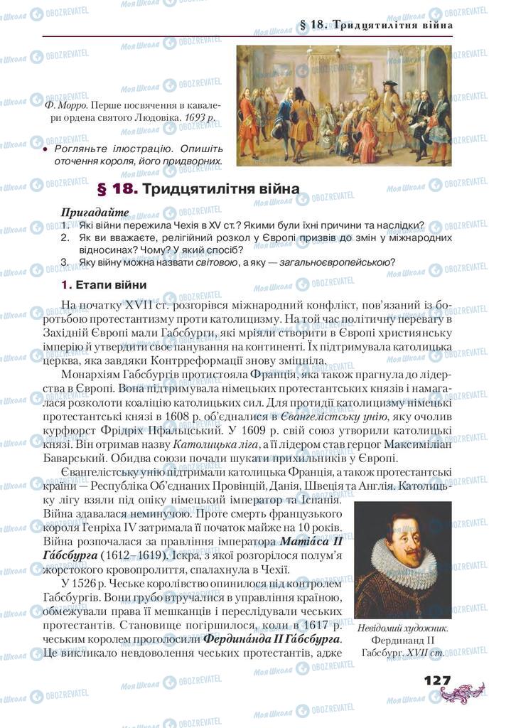 Підручники Всесвітня історія 8 клас сторінка 127