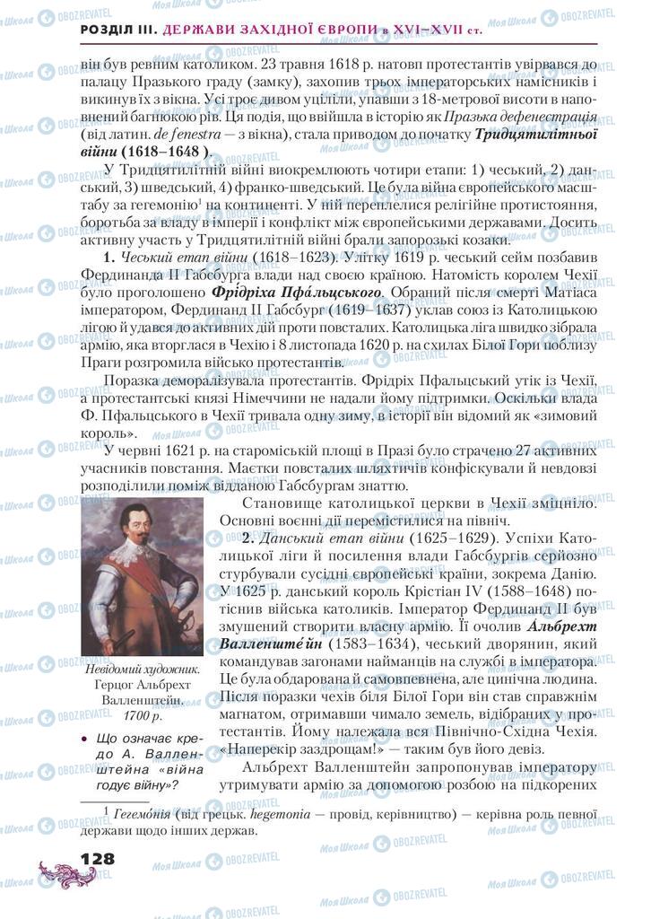 Підручники Всесвітня історія 8 клас сторінка 128